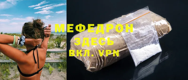 МЕФ мяу мяу  MEGA зеркало  Покровск 